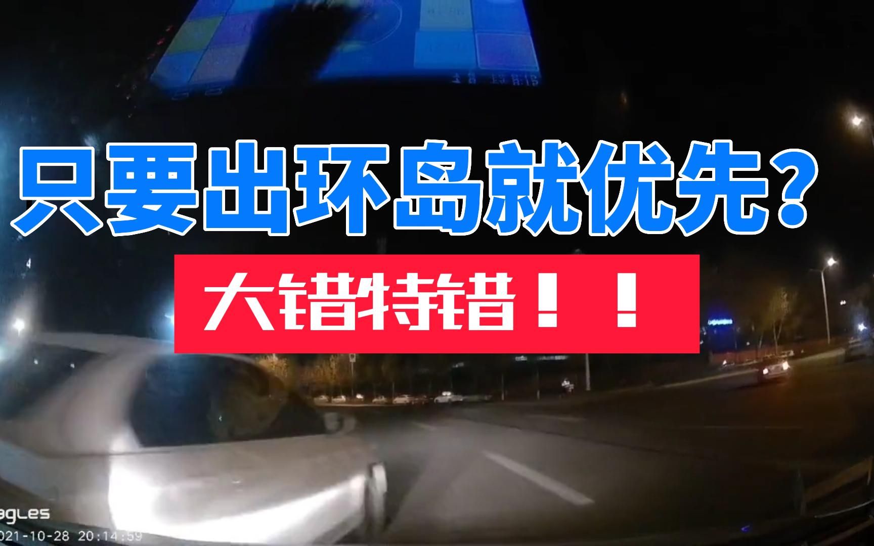 环岛路权讲解哔哩哔哩bilibili