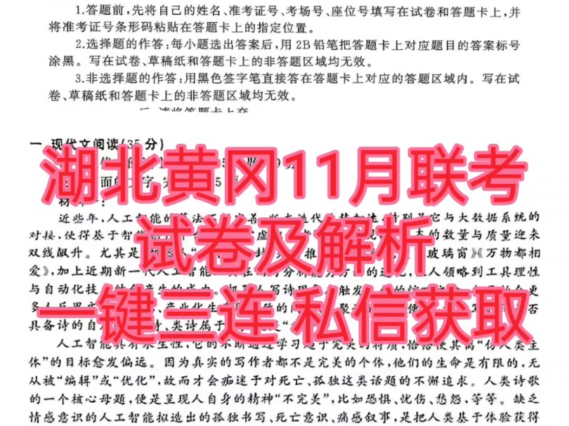 最新发布!湖北黄冈2024年秋季普通高中11月份高三年级阶段性联考【试卷及解析陆续更新中】哔哩哔哩bilibili