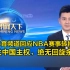 央视体育频道回应NBA赛事转播传言：事关中国主权，绝无回旋余地！