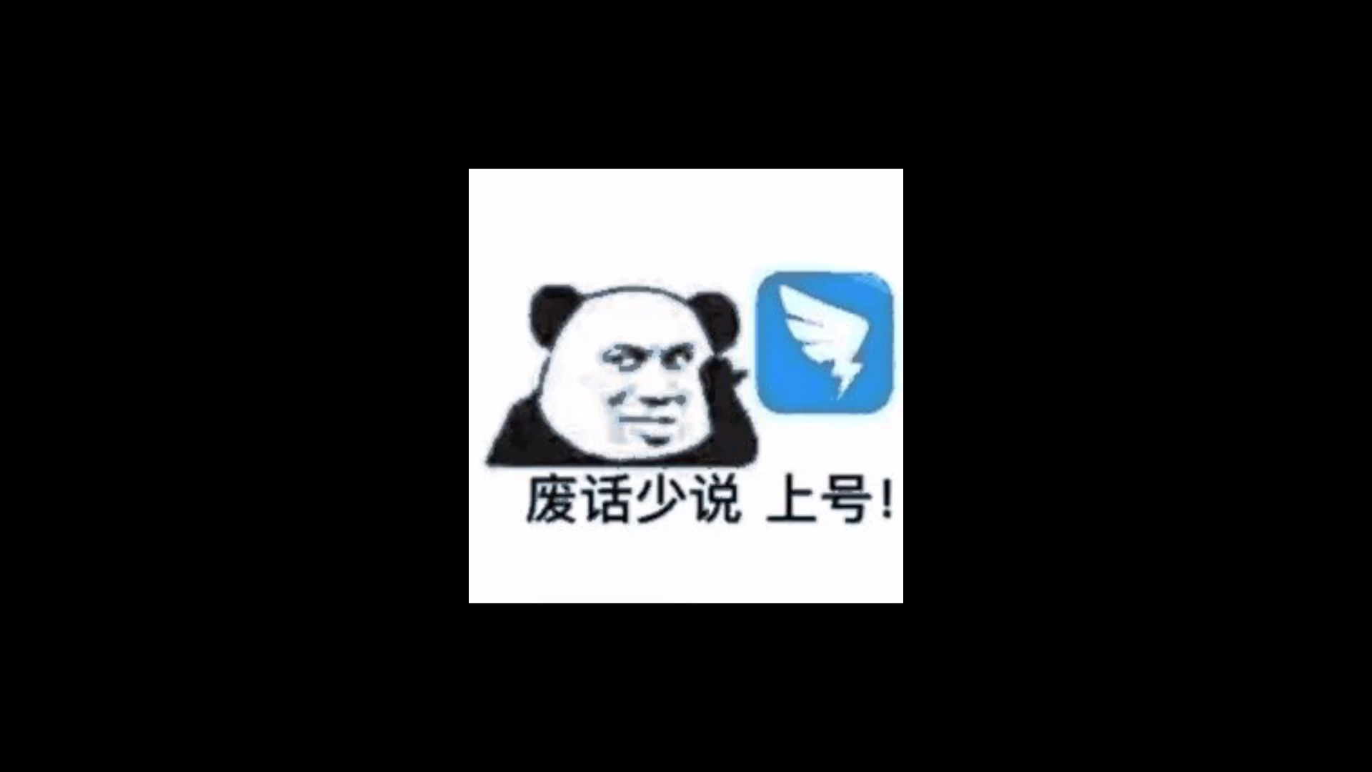 钉钉表情包上号图片