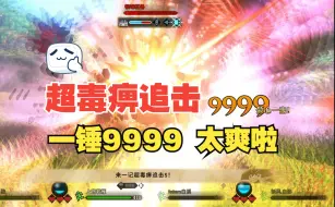 Download Video: 【直播回放】怪物猎人物语2破灭之翼超毒痹追击一锤9999太爽啦！！！