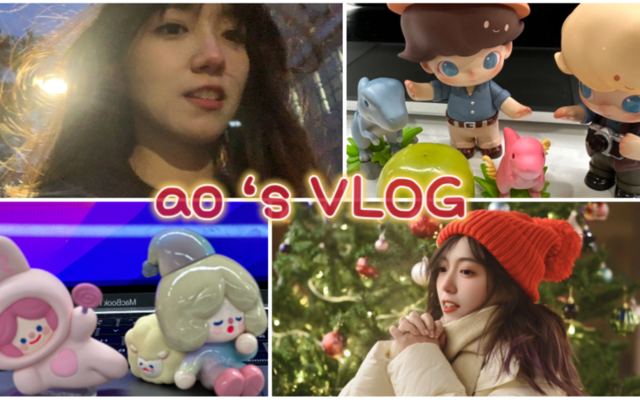 ao's VLOG|00年校招转正成功啦哔哩哔哩bilibili