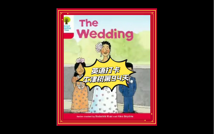 thewedding牛津树图片