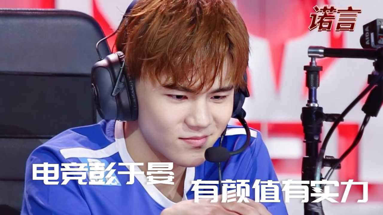 电竞彭于晏进军电竞赛场,谁能阻挡?