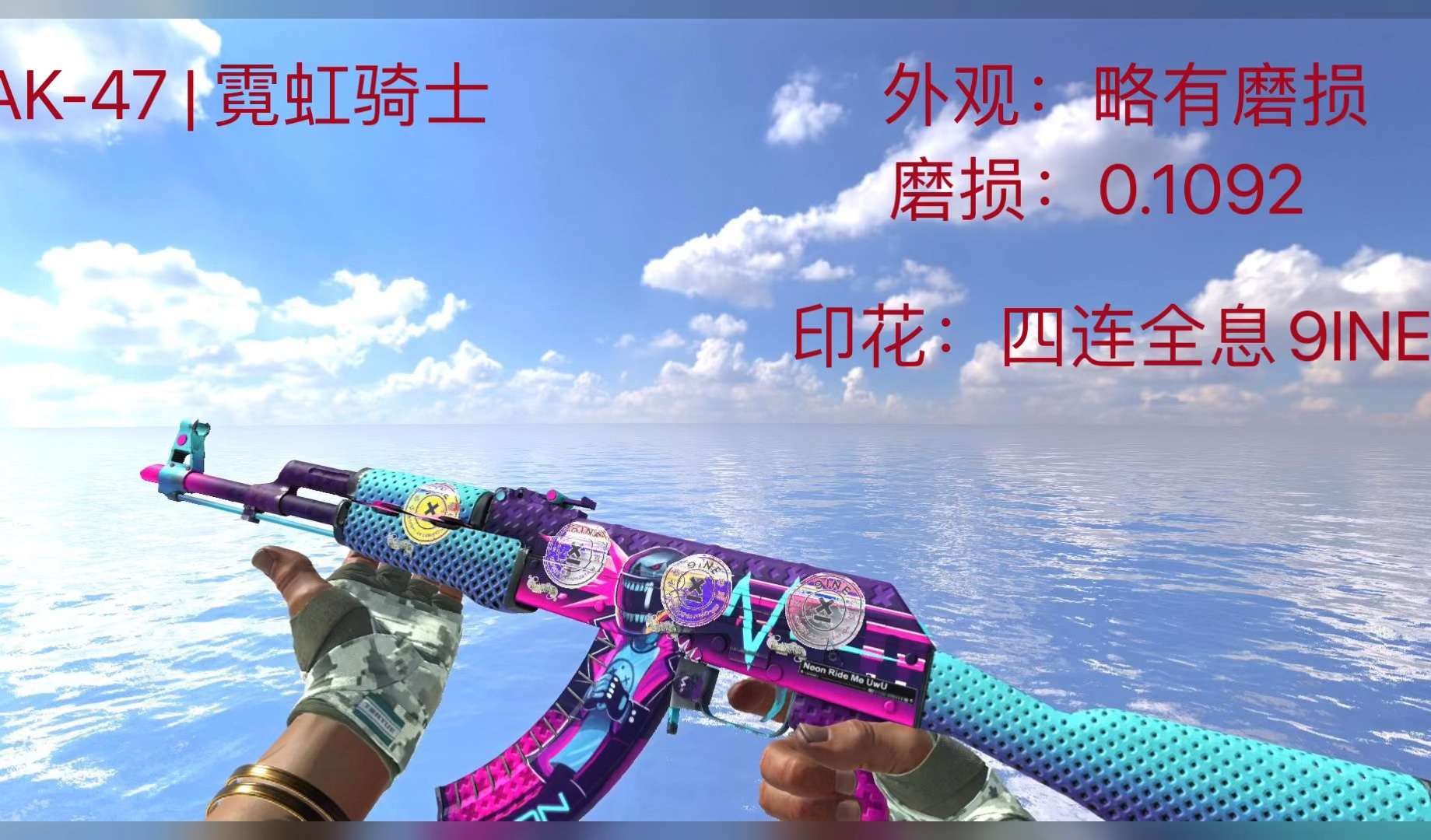 ak-47 | 霓虹骑士 (略有磨损)朋克风最好看的皮肤加四连全息9x