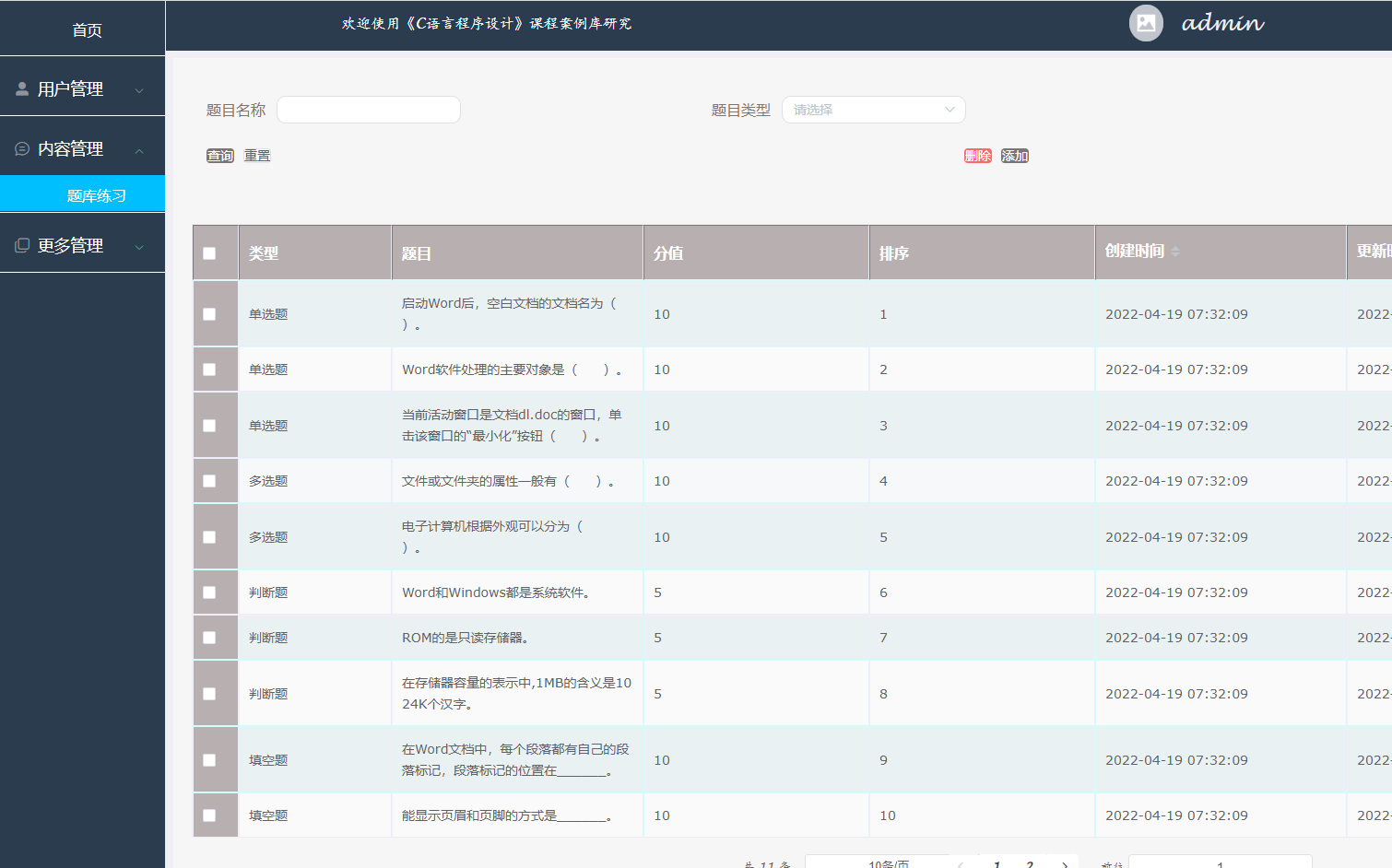 [图]计算机毕业设计python毕设项目(python+mysql) 《C语言程序设计》课程案例库研究-IT实战课堂