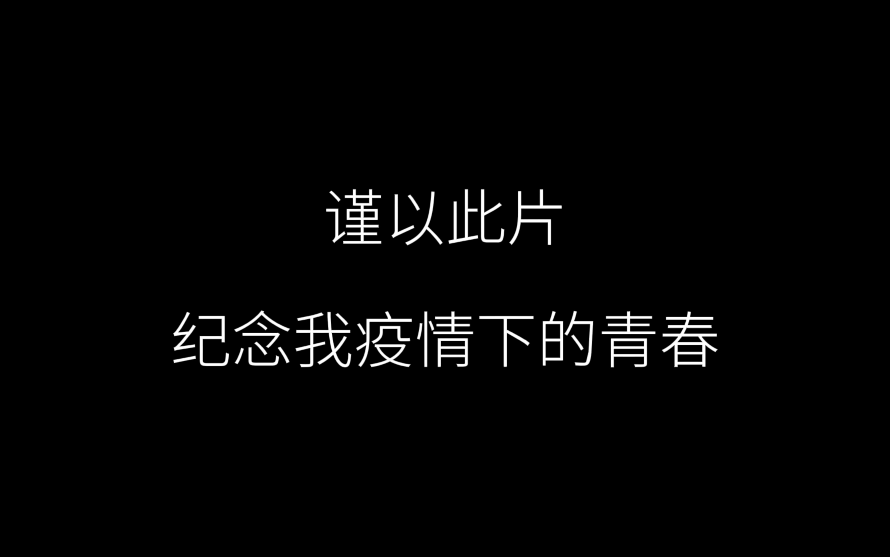 [图]虚度光阴的是你吗？