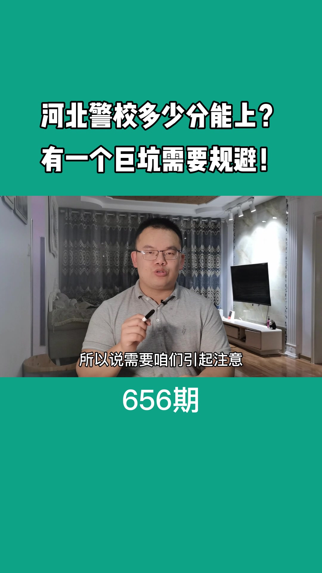 河北警校多少分能上?有一个巨坑需要注意.哔哩哔哩bilibili