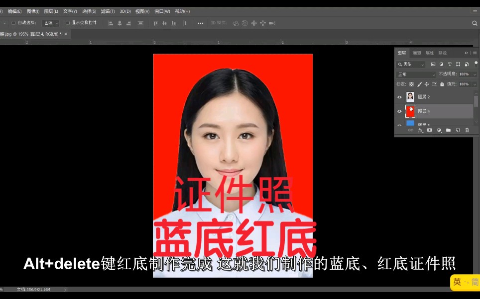 大山教你制作蓝底、红底证件照哔哩哔哩bilibili