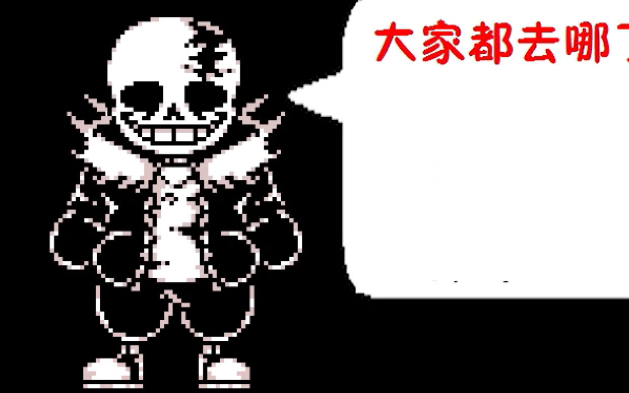 undertale同人動畫hardtalesans審判戰前三回合