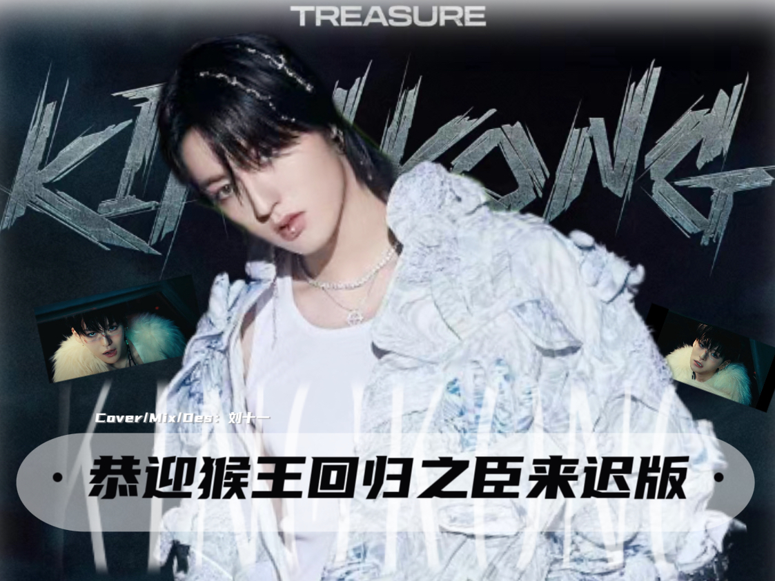 【treasure】心血来潮说翻就翻,也是唱上盒曲了,来听我幽你一默