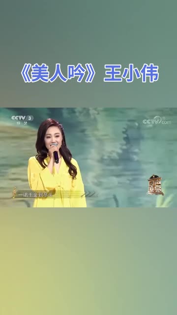 饶子龙美人吟图片