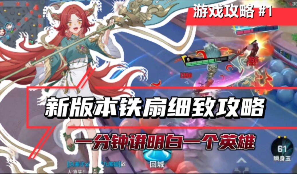 【非人学园】新版本铁扇细致攻略,拼命的辣妈,极致的输出,你死我亡的