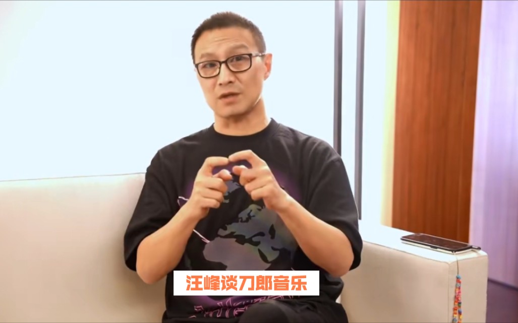 【全程看简介】汪峰谈刀郎音乐