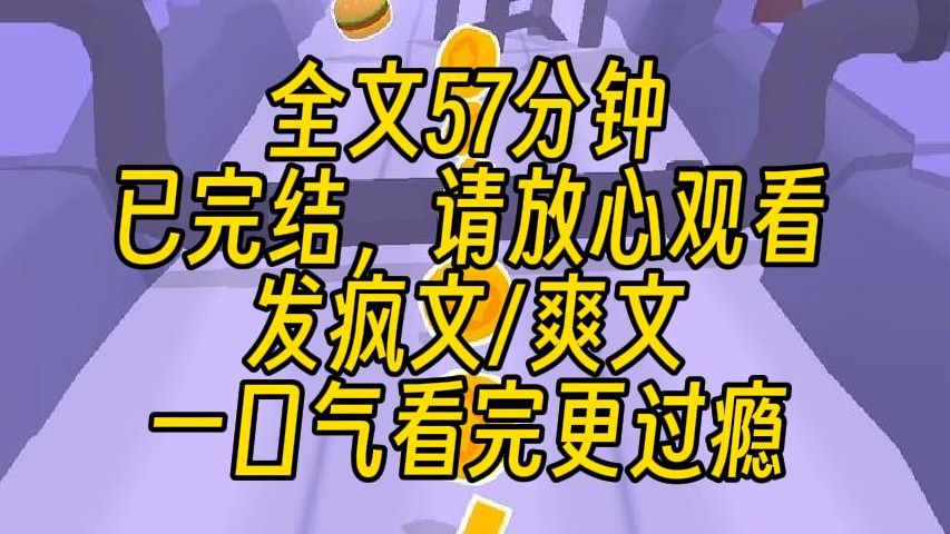 【完结文】我是个被早八折磨疯的大学生,上一秒还在寝室疯狂嚎叫.下一秒,就穿到自己读过的一本真假千金虐文里.我刚睁眼,一双高跟鞋就踩在我头上...