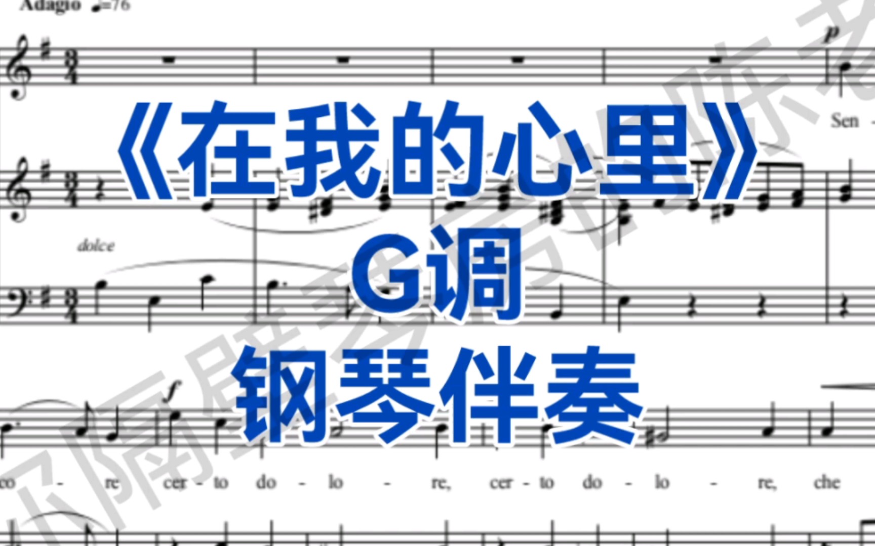 意大利歌曲集《在我的心里》G调钢琴伴奏,适用于所有声部哔哩哔哩bilibili