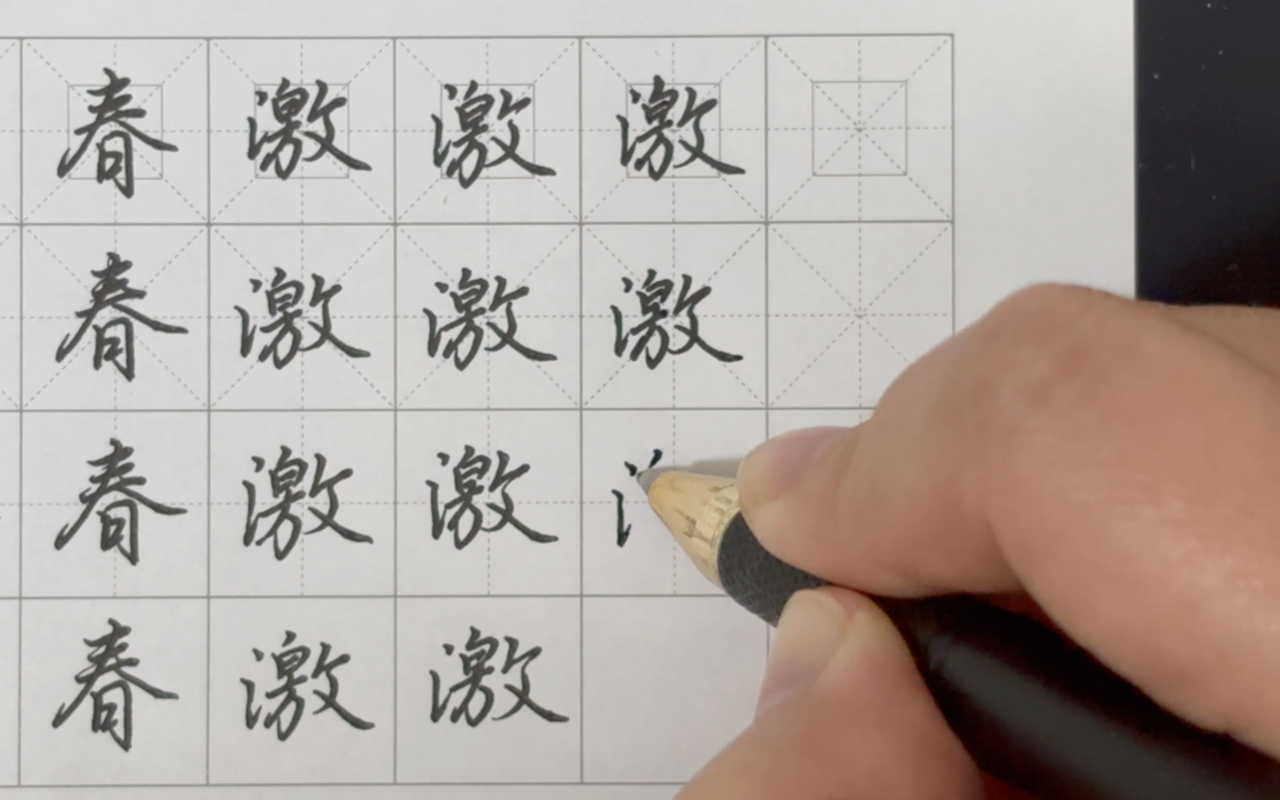 练字打卡第820天440h24m