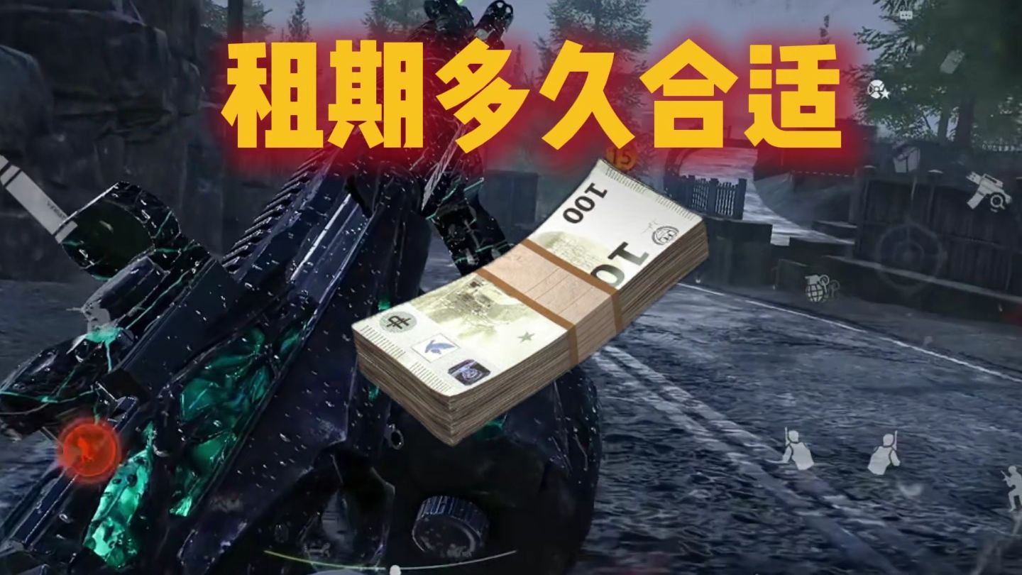 租期问题解答