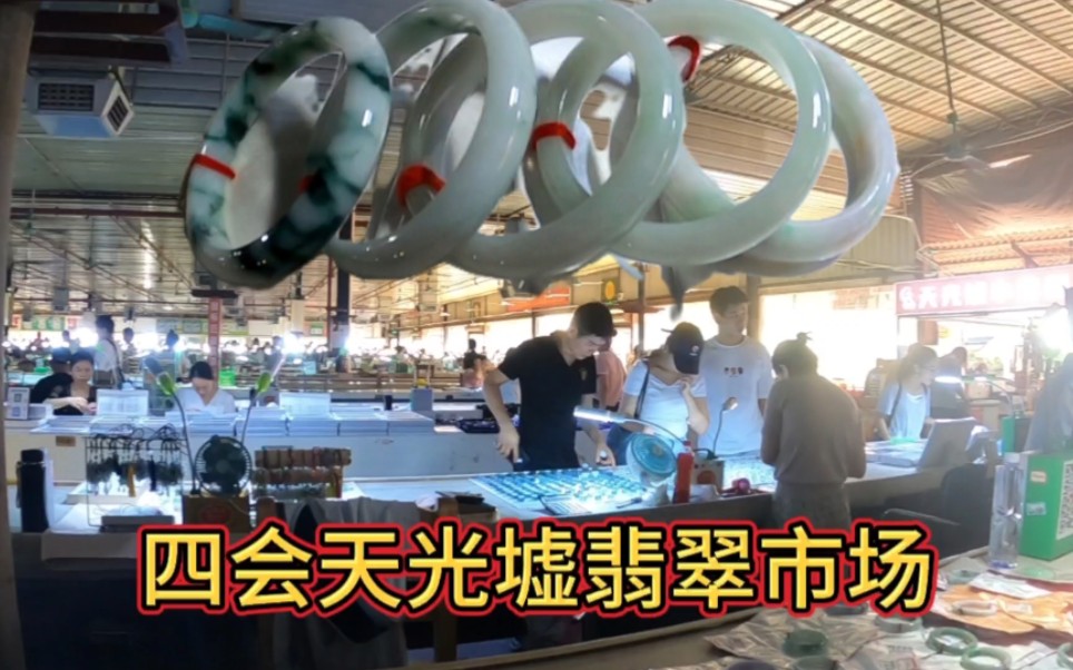 广东卖翡翠的批发市场(广东卖翡翠的批发市场在哪里) 第2张