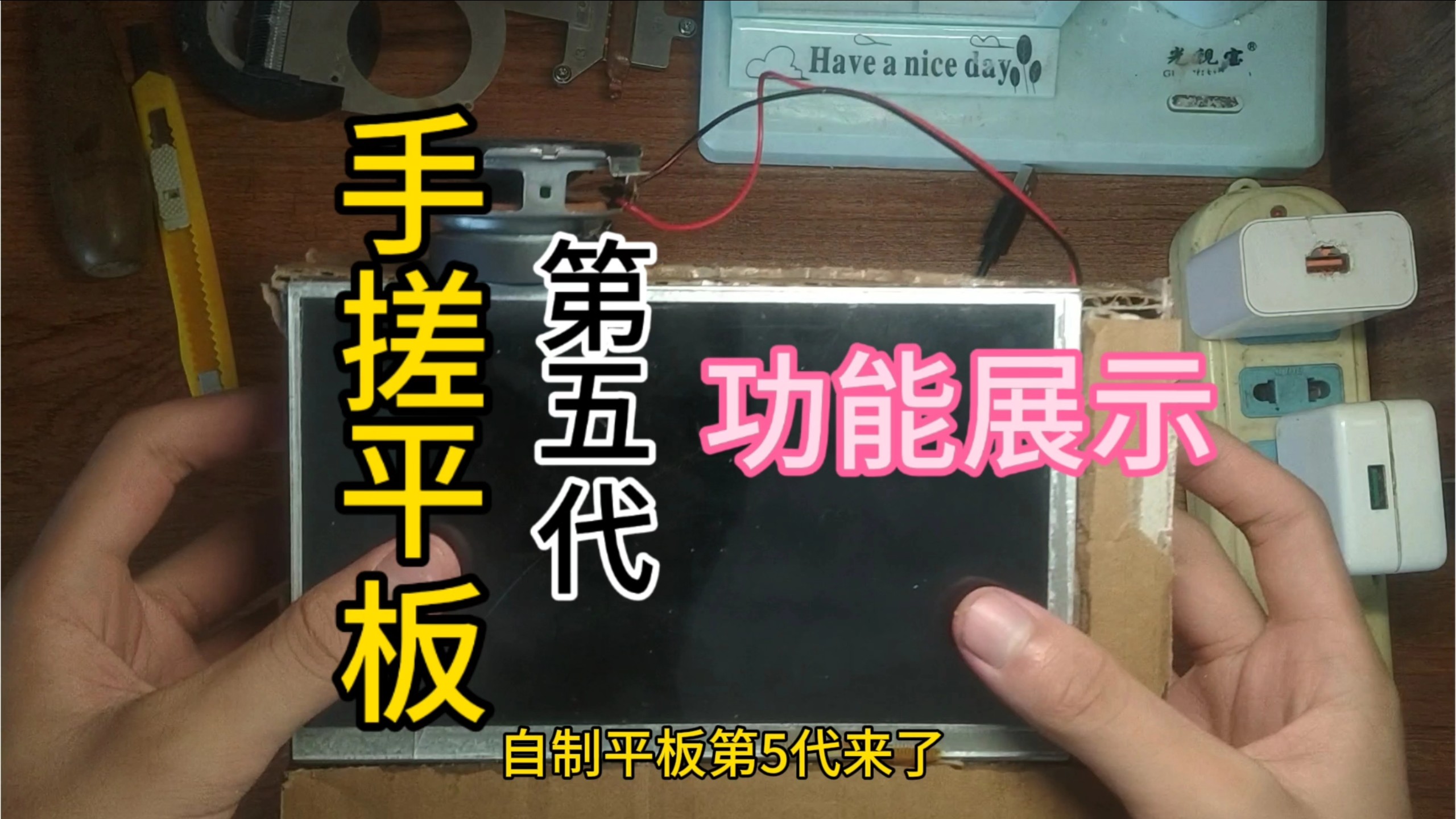 手搓平板 第五代