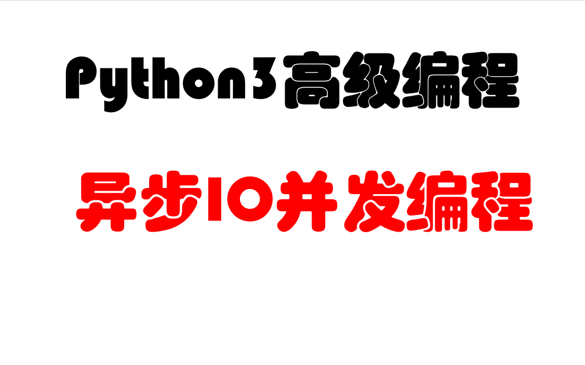 [图]Python3面相对象高级编程