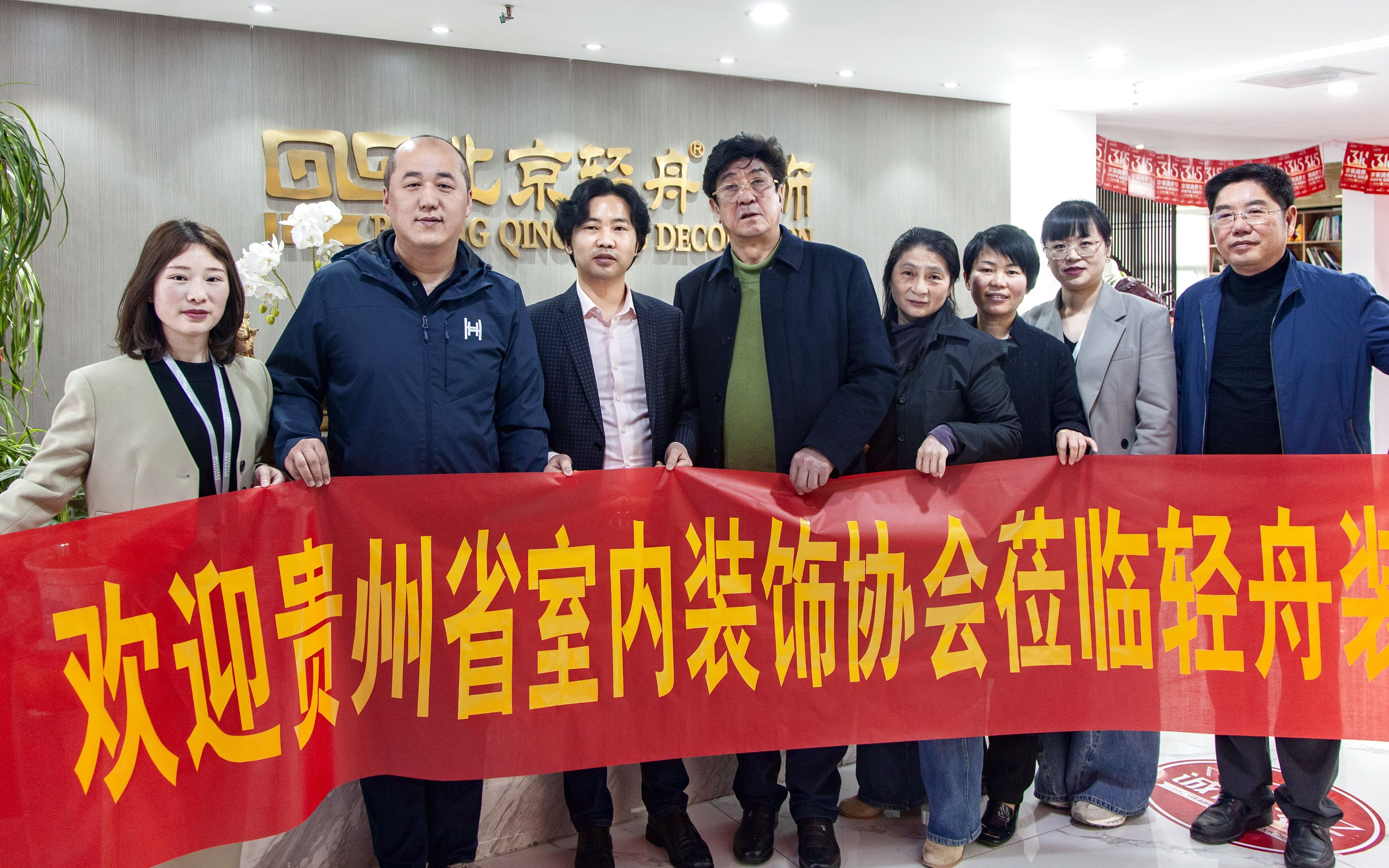 【企业调研】贵州省室内装饰协会走访贵阳轻舟装饰工程有限责任公司