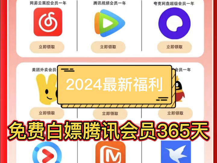 2024最新白嫖活动,一分钟教你免费白拿腾讯视频会员年卡.哔哩哔哩bilibili