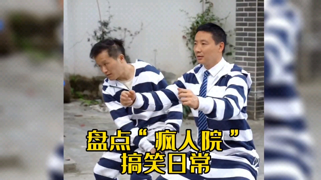 "疯人院"搞笑日常,奇葩行为,让思维跟不上节奏