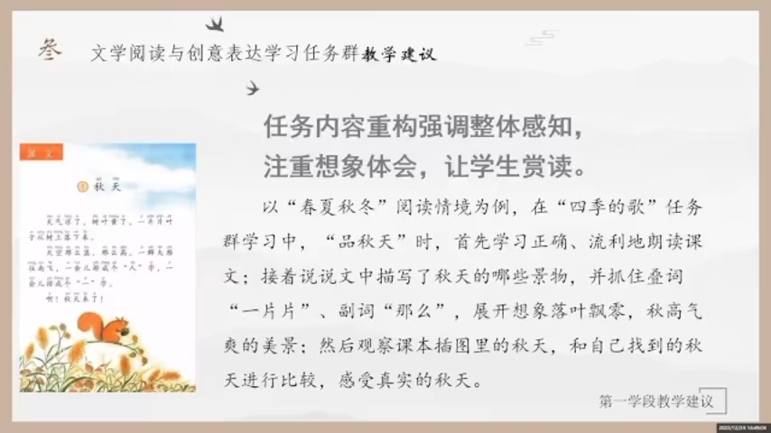 [图]文学阅读与创意表达学习任务群内涵、意义与教学建议