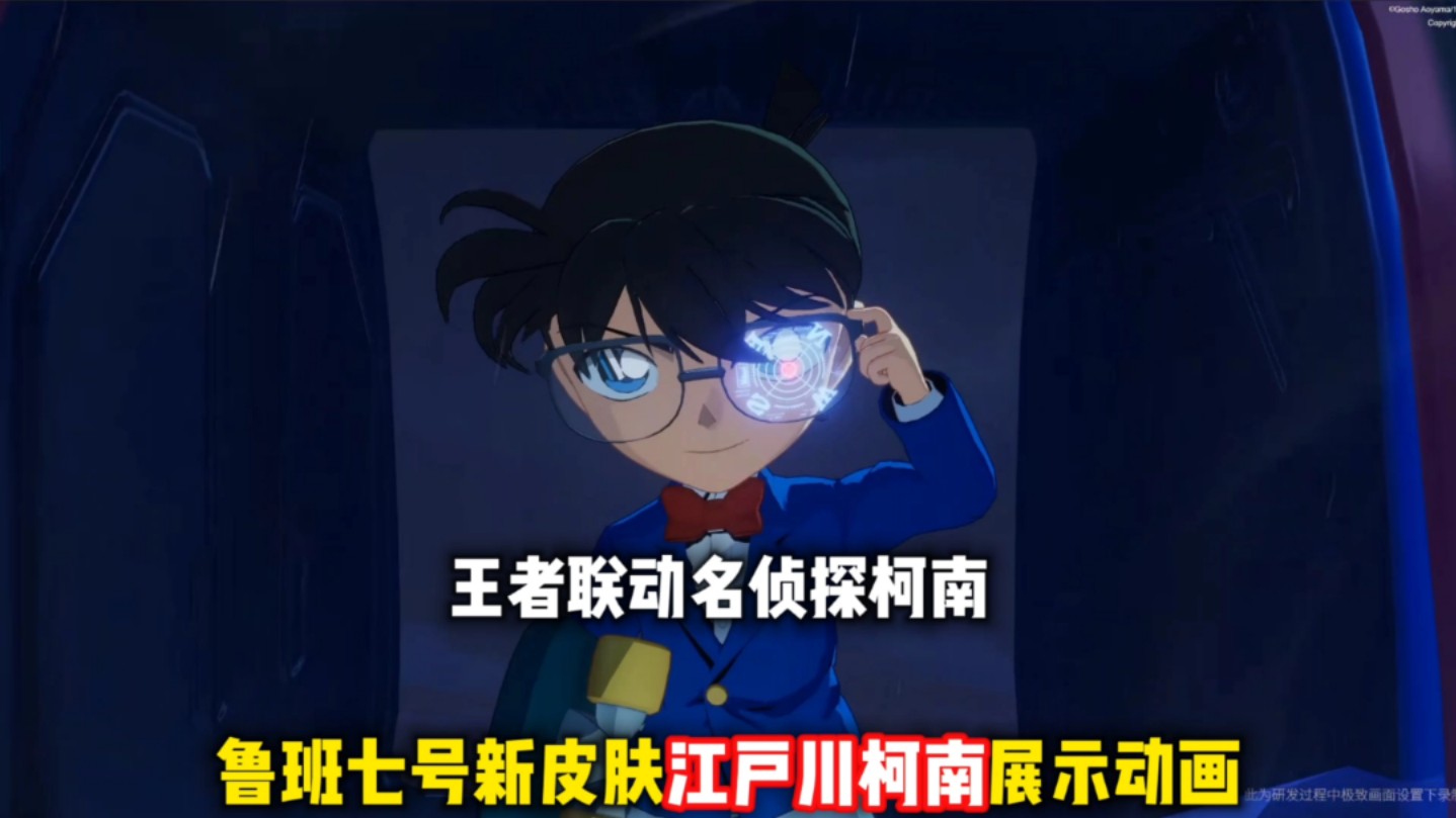 鲁班七号江户川柯南、马可波罗怪盗基德新皮肤展示动画电子竞技热门视频