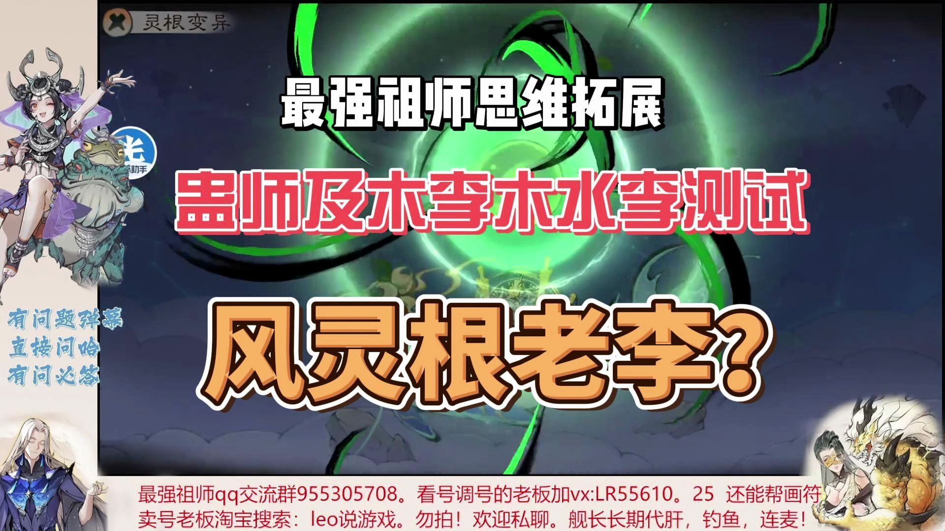 最强祖师风灵根老李?蛊师测试!