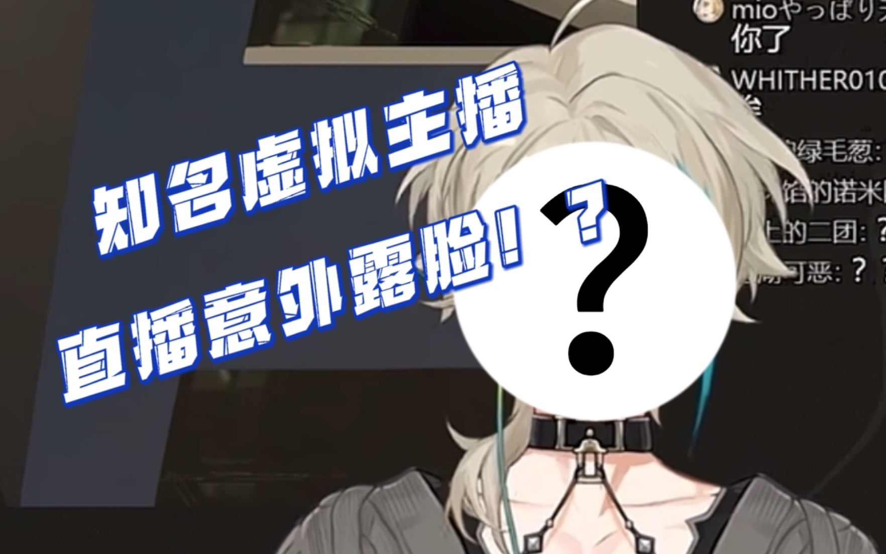 【阿萨aza】知名主播的中之人究竟