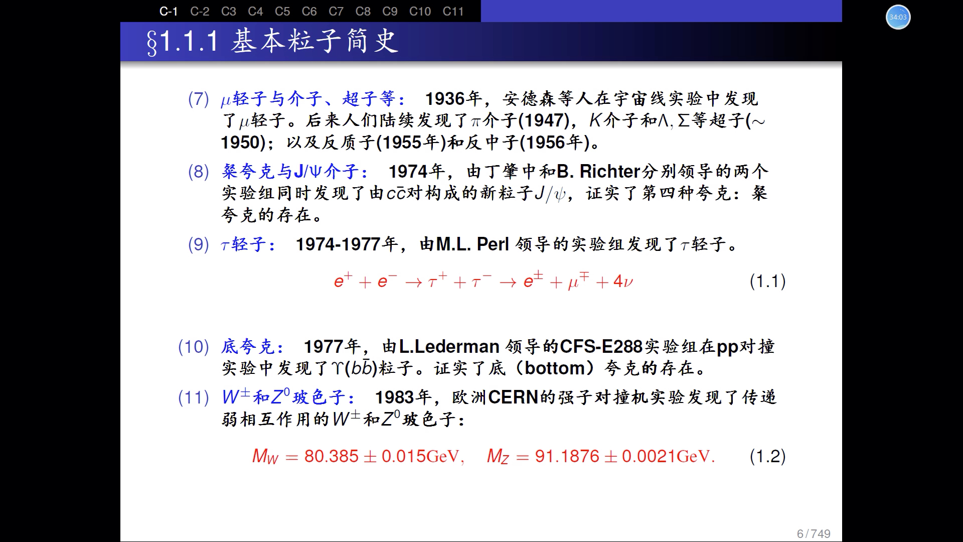 粒子物理 学习自用 备份哔哩哔哩bilibili