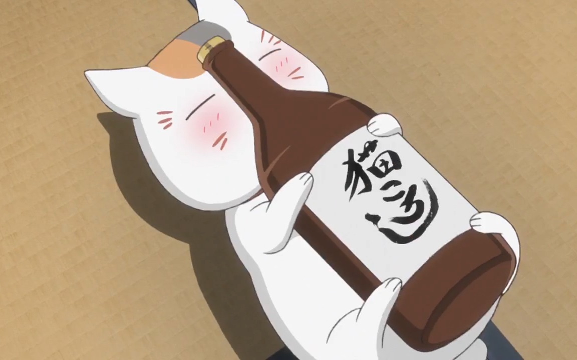 【夏目友人帐】酒鬼猫咪老师真是无处不喝酒,抱着酒瓶陶醉