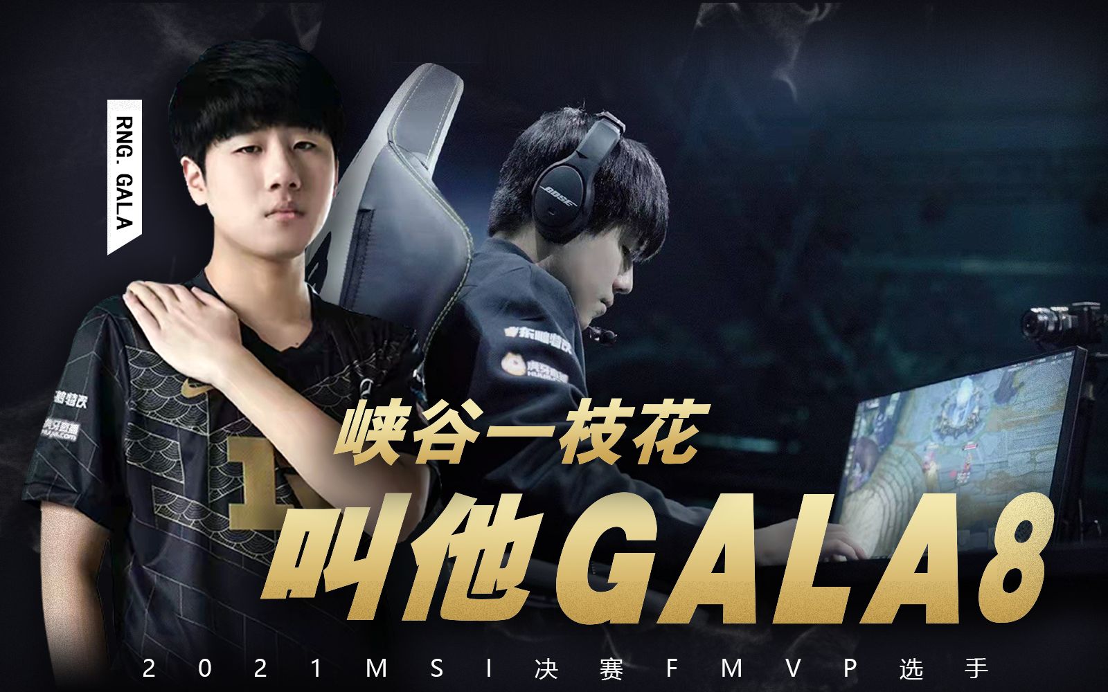 【gala】开挂还能打职业电竞?_英雄联盟_操作集锦