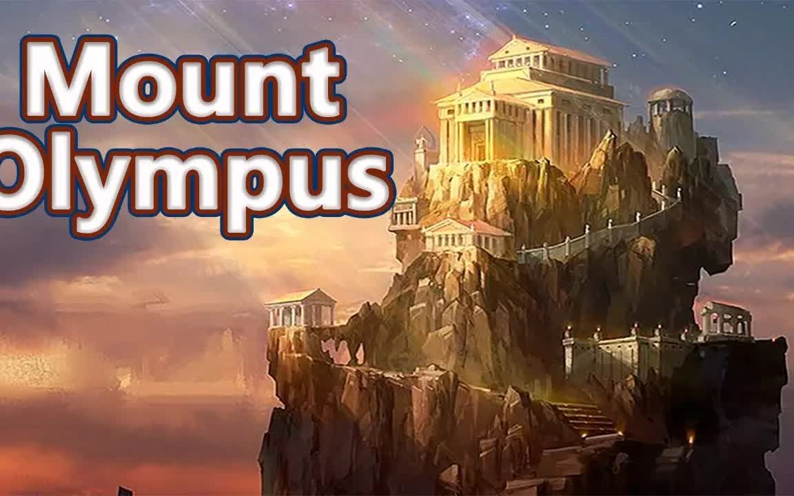 奥林匹斯山:众神之家 - 神话奇闻【希腊神话故事】【油管汇_英语原声