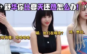 Télécharger la video: 男粉：舒华你比夏天还热！舒华：为什么又是我？