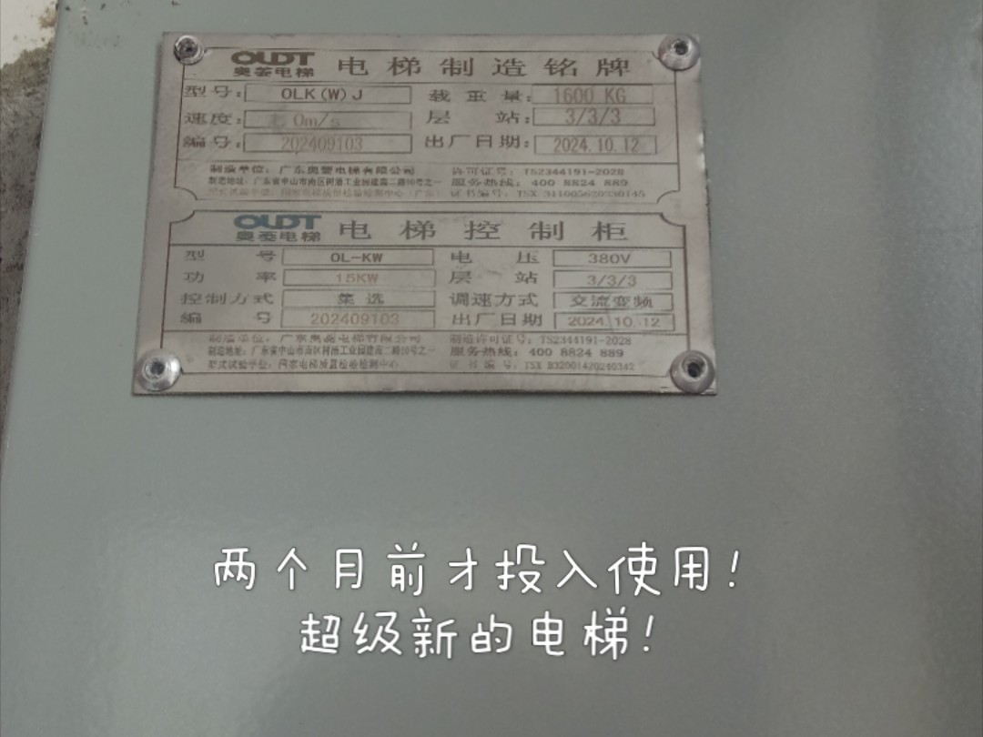 一台才投入使用没多久的电梯