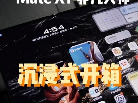 老板,买手机吗?HUAWEI Mate XT 非凡大师作为超越想象的科技新物种 打破了智能终端形态的边界 开启三折叠屏手机的崭新时代哔哩哔哩bilibili