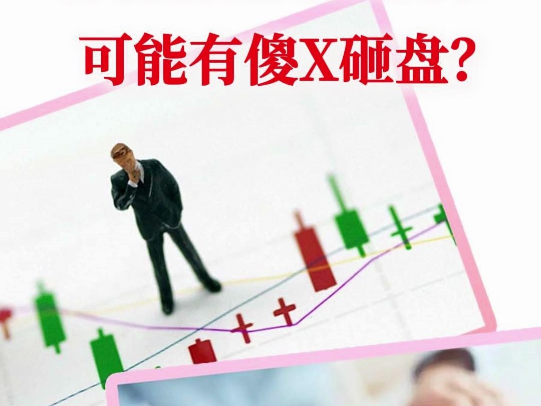 有研新材尾盘跳水 回应:可能有傻X砸盘哔哩哔哩bilibili