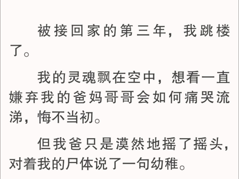 [图]意识到重生后，我沉默地坐了很久。上一世，我感动得扑入了他们的怀抱，天真地以为，我有家了。