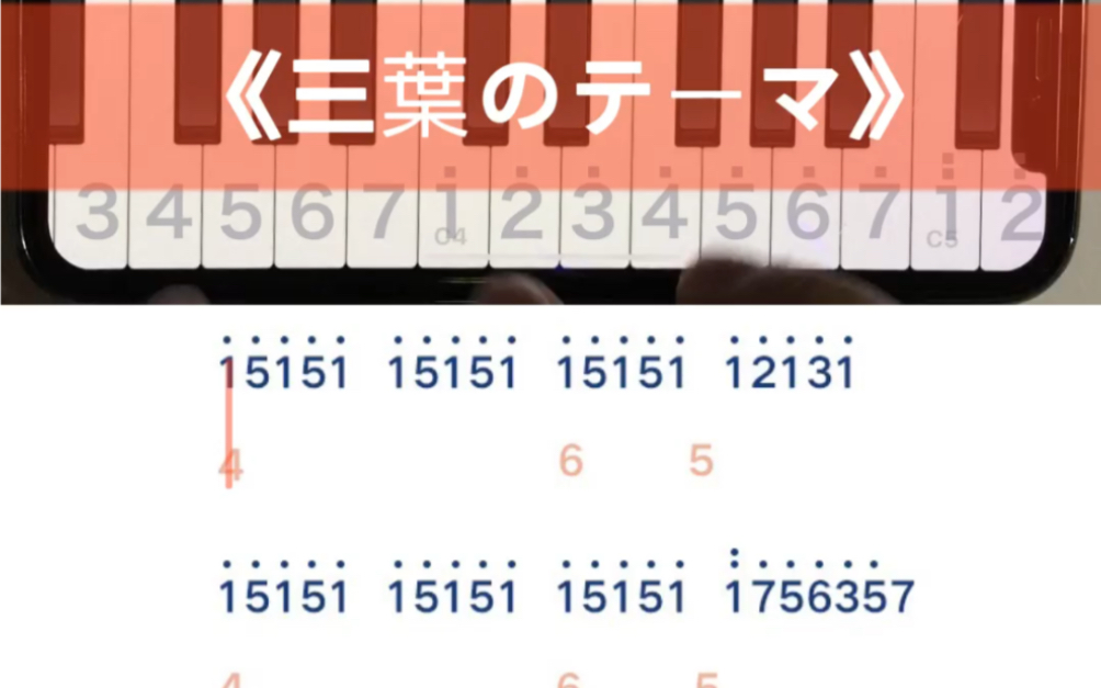 [图]库乐队《三葉のテーマ》你的名字片头曲钢琴简谱弹奏，你们要的这个版本好了，哪去弹