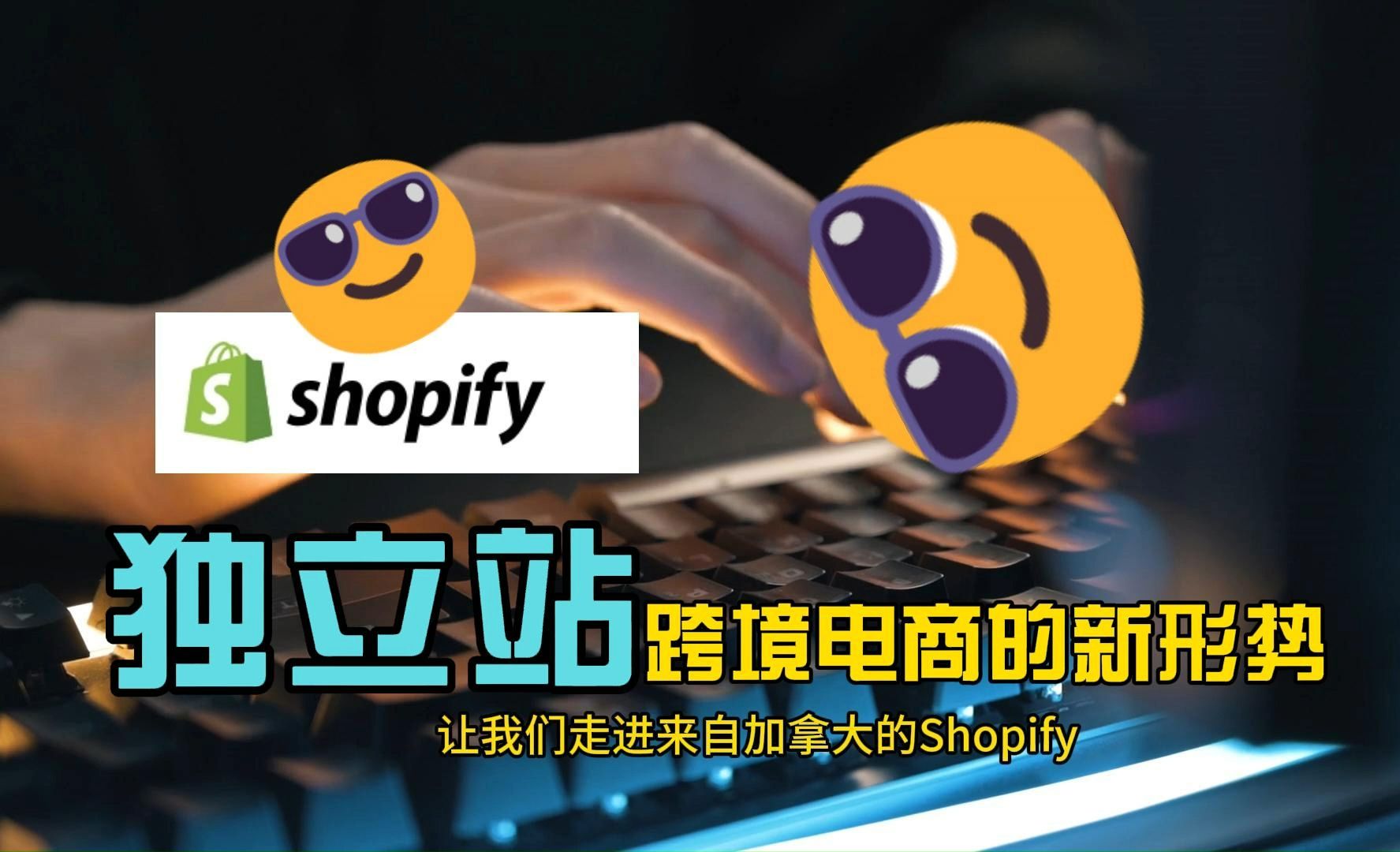 独立站shopify_独立站shopify官网链接