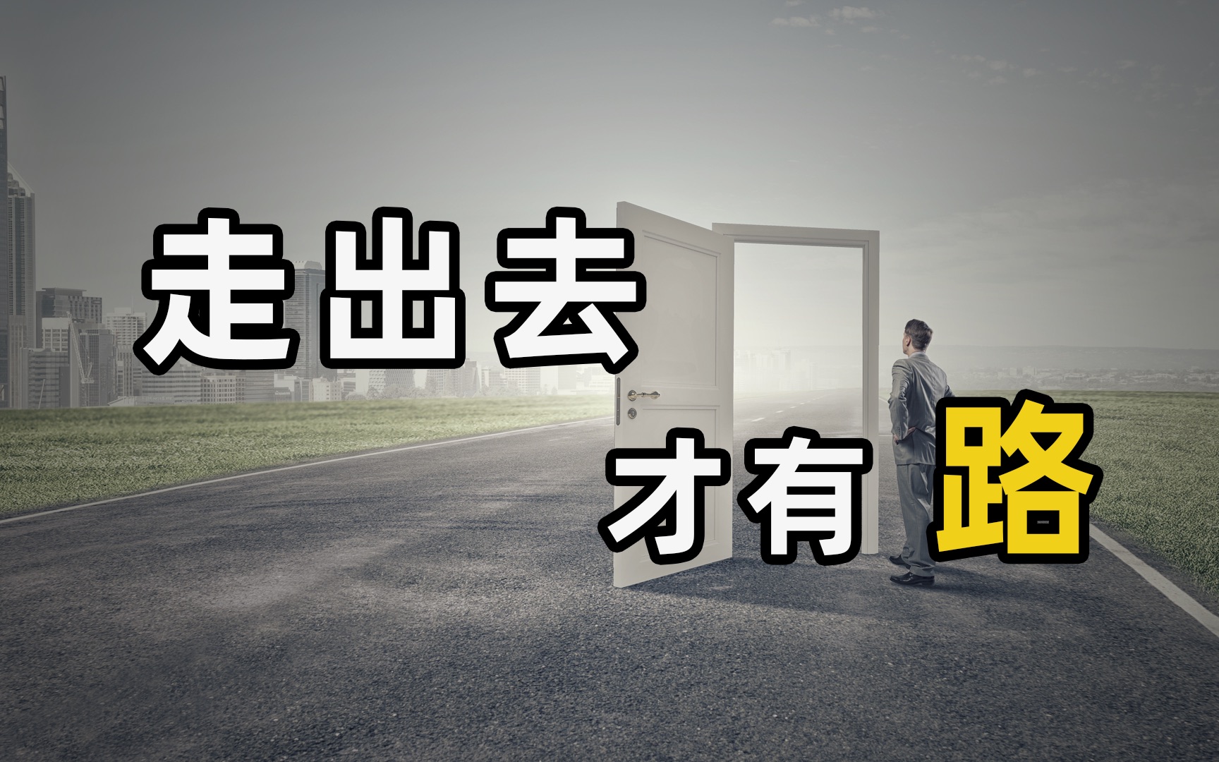 走出去有哪些形式