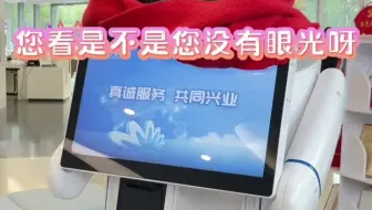 假如机器人会吵架，那将会是…这样的#智能机器人 #兴业银行 #ai # - 抖音