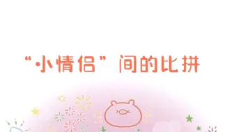 Download Video: 【睡猪】“你干嘛！不准碰我～”，点击收看可爱猪猪和睡衣！