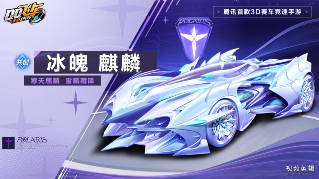 qq飞车手游 cloud(explicit):这是联赛专属a车的s-冰魄