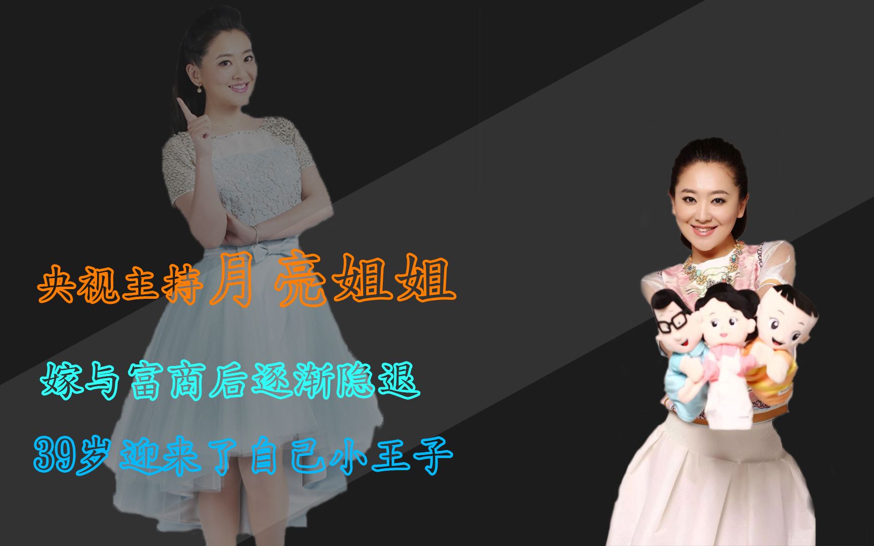 央视主持月亮姐姐嫁给富商后逐渐隐退39岁迎来自己小王子