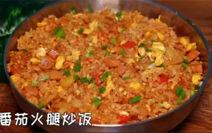 Video herunterladen: 想把这碗炒饭安利给所有干饭人！香味浓郁颗粒分明巨好吃！配溜肉段