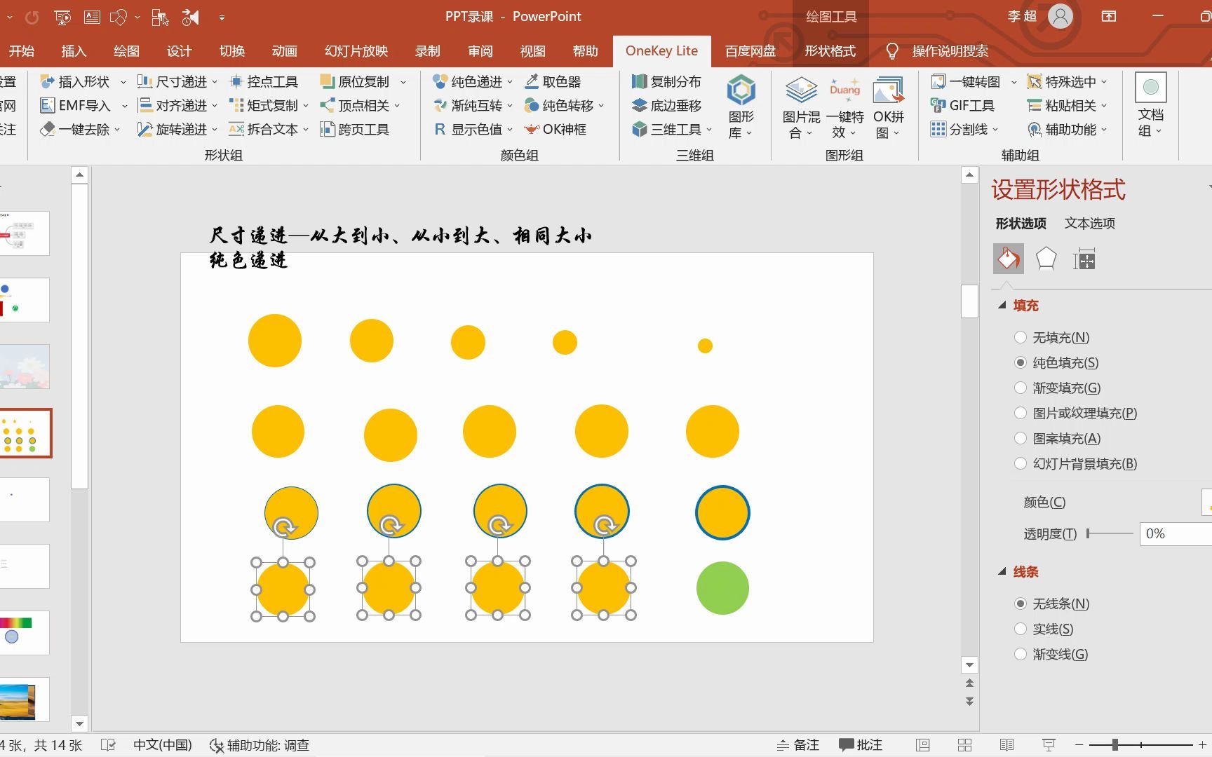 【多媒体】21级学员第四次线上教学p2 【PPTOK插件的部分功能的简单应用】哔哩哔哩bilibili